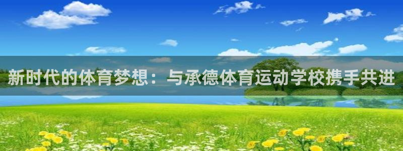谈球吧