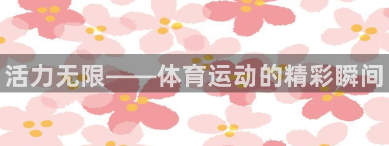 谈球吧体育
