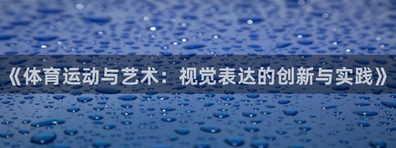 谈球吧体育官网