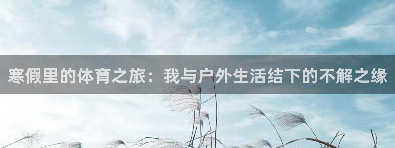 谈球吧体育