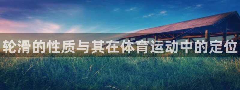 谈球吧体育