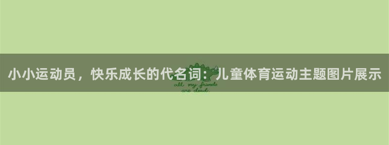 谈球吧