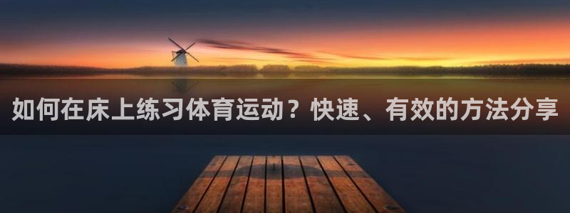 谈球吧体育