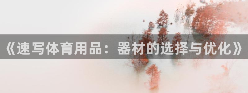 谈球吧体育官网